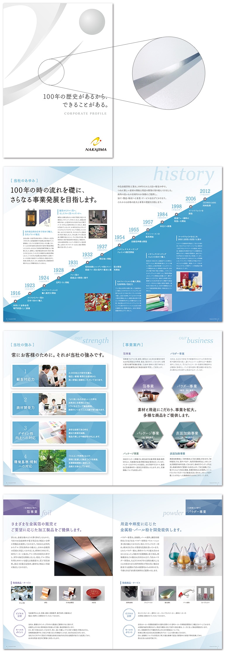 会社案内デザイン作成