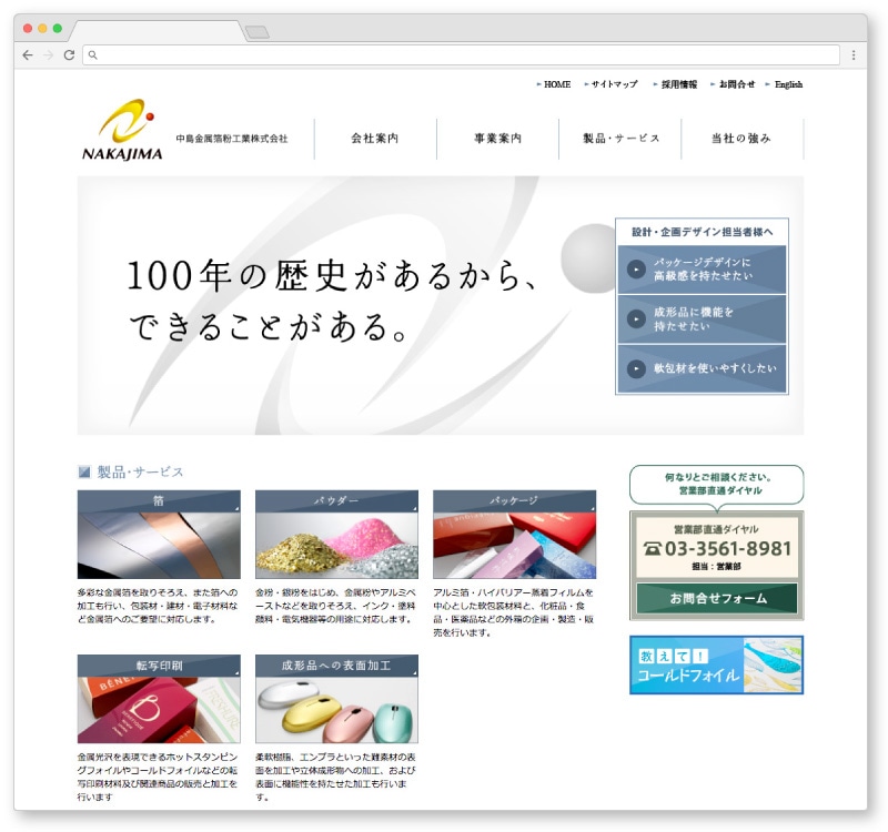 Webサイト