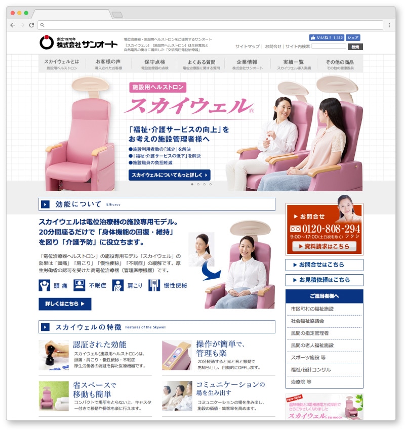 Webサイト