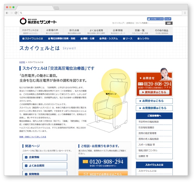 Webサイト
