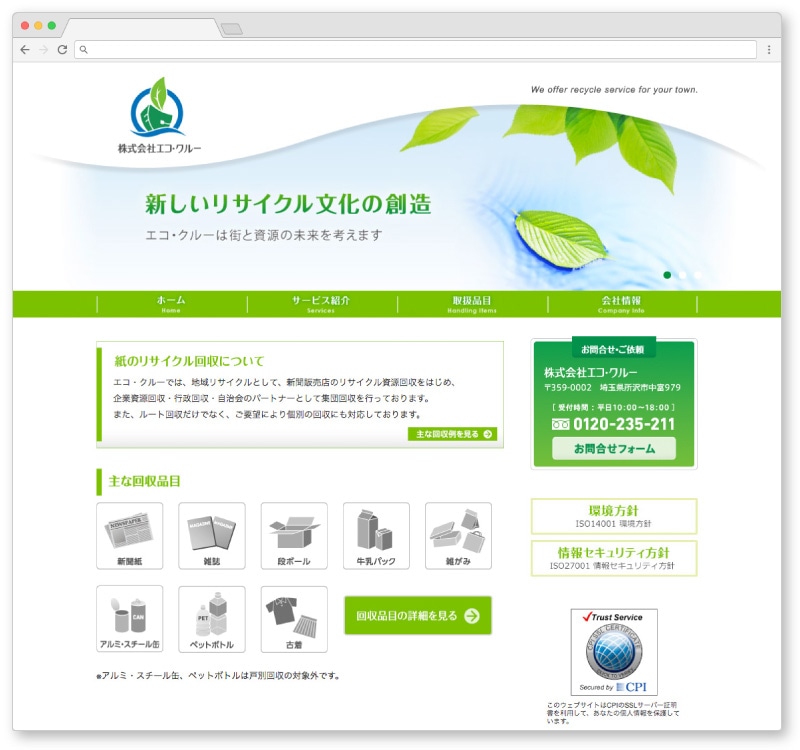 Webサイト作成