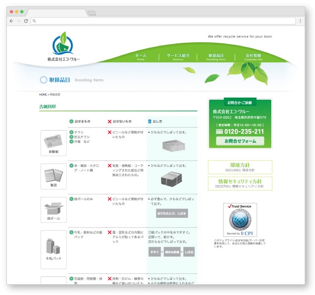 Webサイト作成