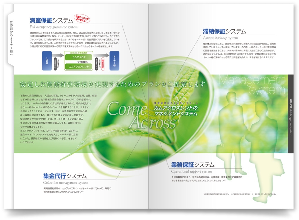 会社案内デザイン作成