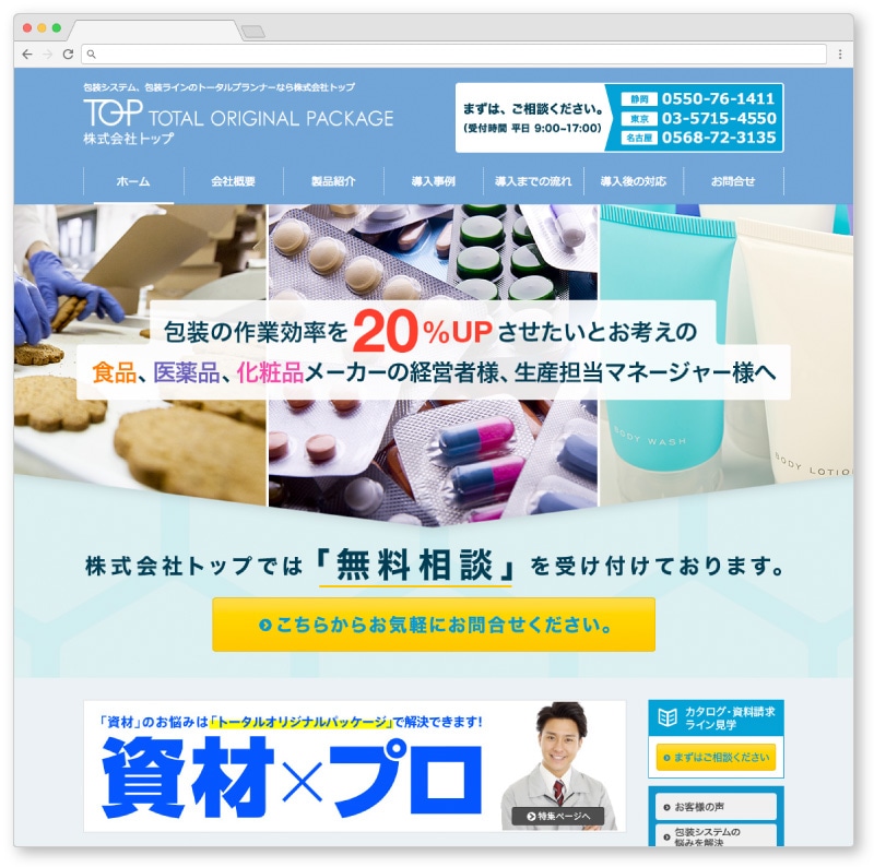 Webサイト作成