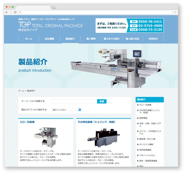 Webサイト作成