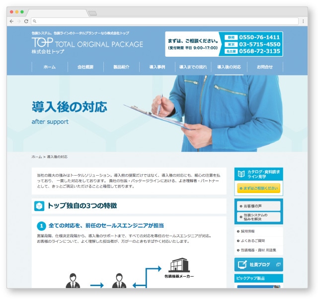 Webサイト作成