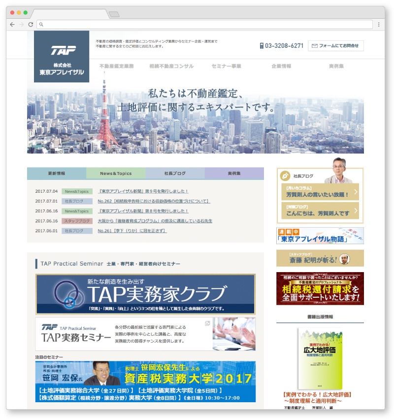 Webサイト作成