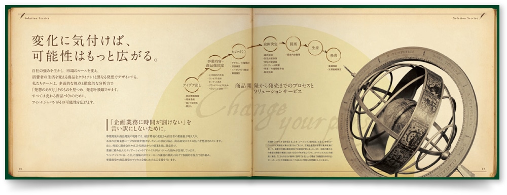 企業パンフレットデザイン