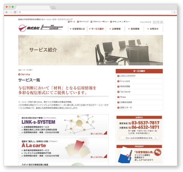 Webサイト