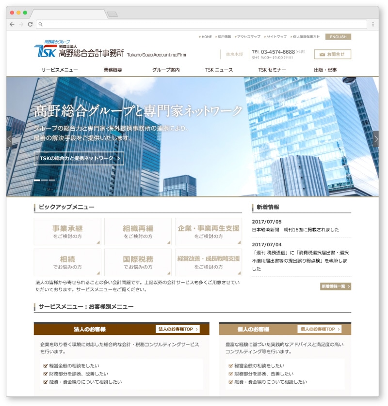 Webサイト