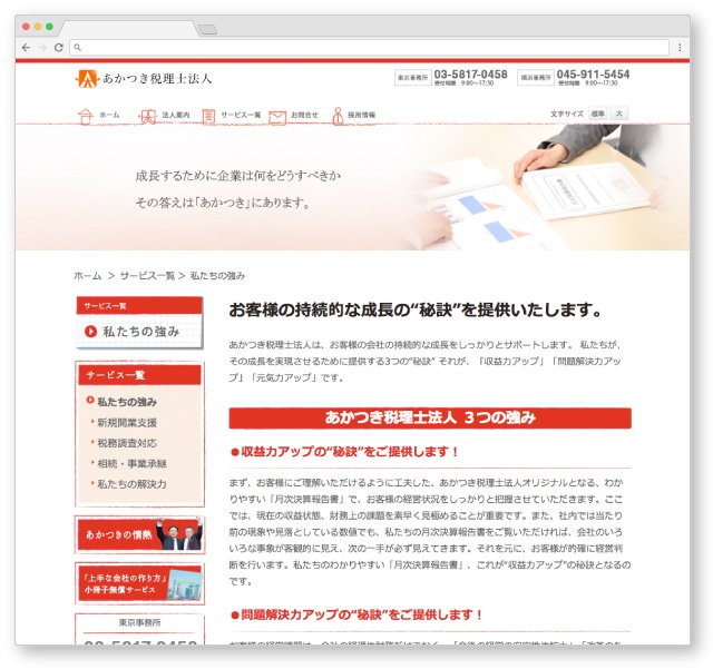 Webサイト