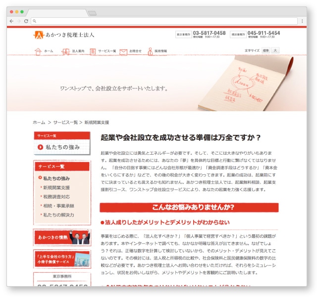 Webサイト