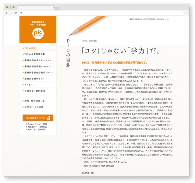 Webサイトデザイン
