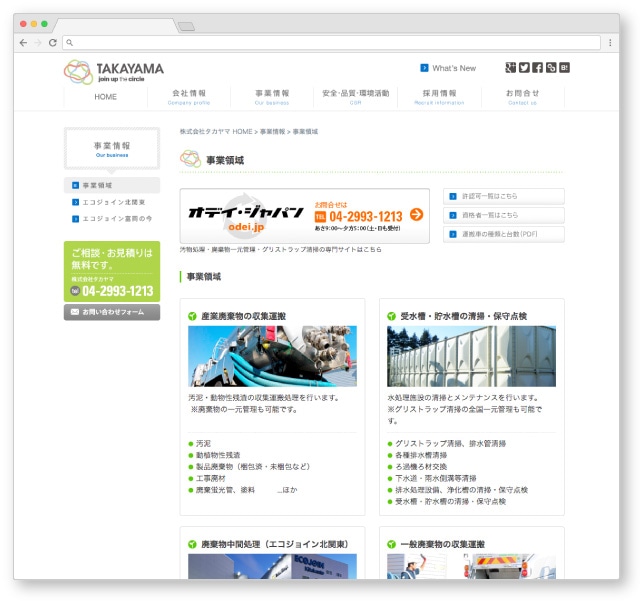 Webサイト