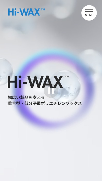 三井化学株式会社様ハイワックス™特設サイトSP版TOPページのスクリーンショット