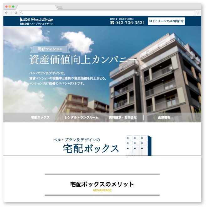 有限会社ベルプラン&デザイン様・Webサイト