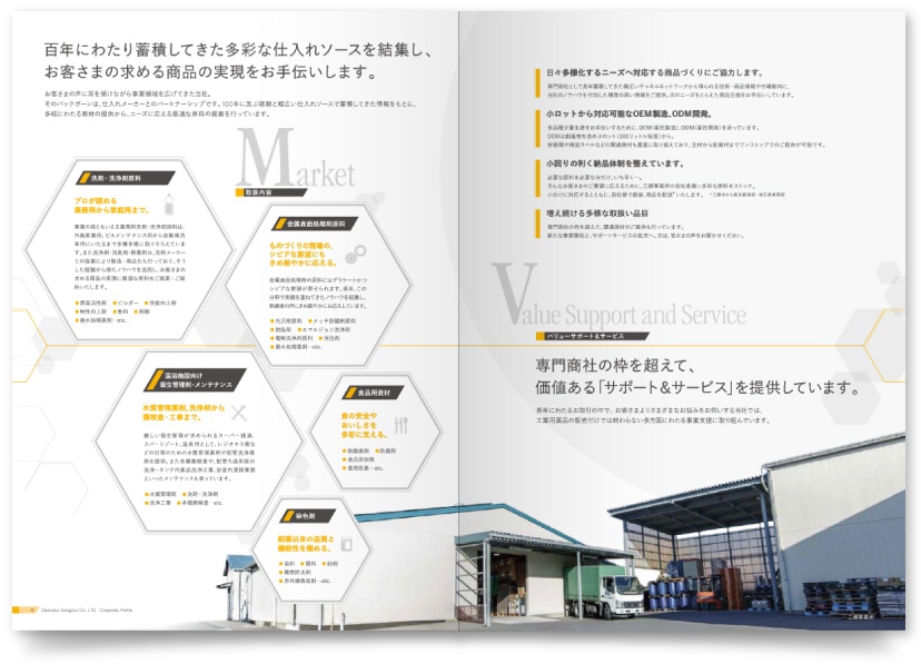 大松産業株式会社様・会社案内