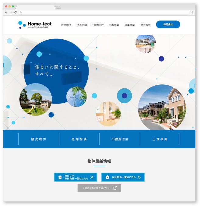 ホームテクト株式会社様・Webサイト