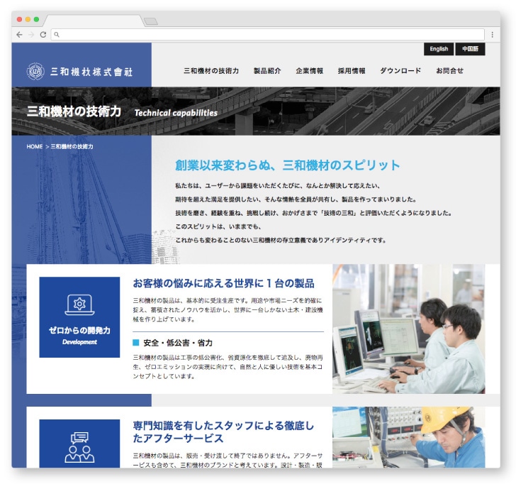 三和機材株式会社様・Webサイト