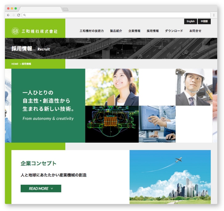 三和機材株式会社様・Webサイト