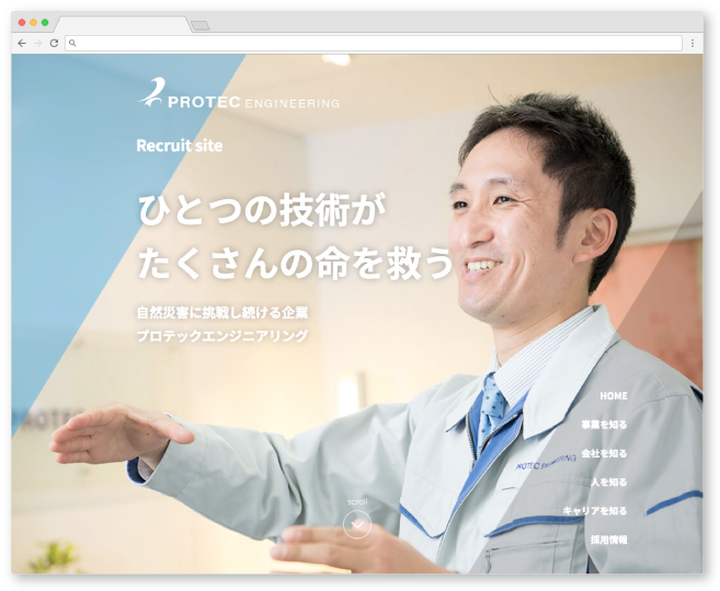 株式会社プロテックエンジニアリング様・Webサイト