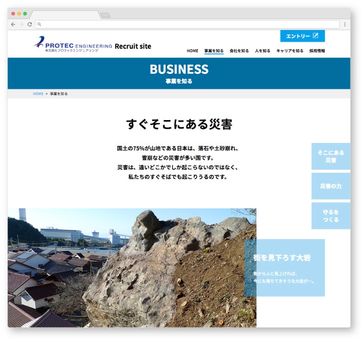 株式会社プロテックエンジニアリング様・Webサイト