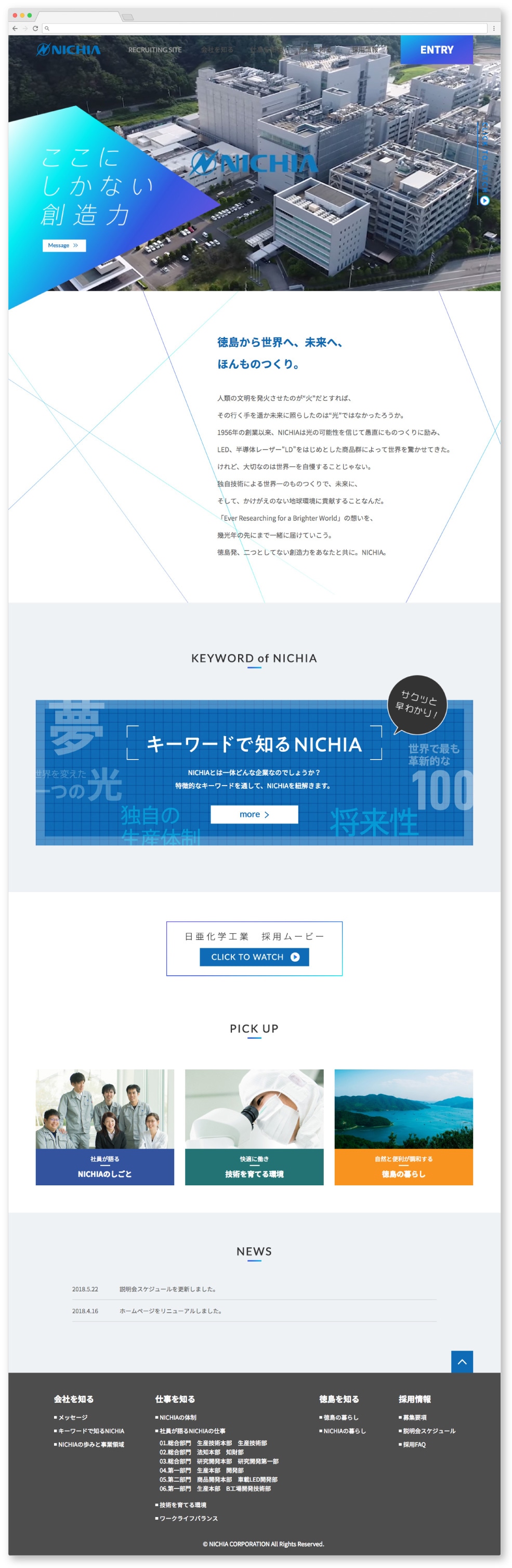 日亜化学工業株式会社様・Webサイト