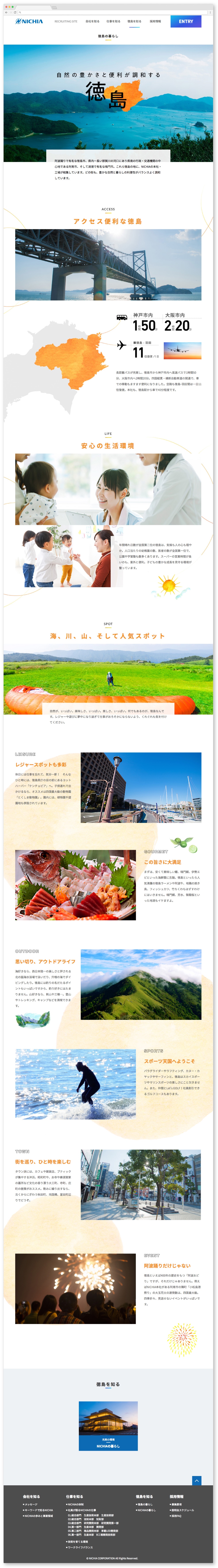 日亜化学工業株式会社様・Webサイト