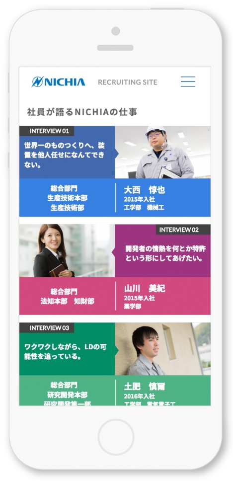 日亜化学工業株式会社様・Webサイト