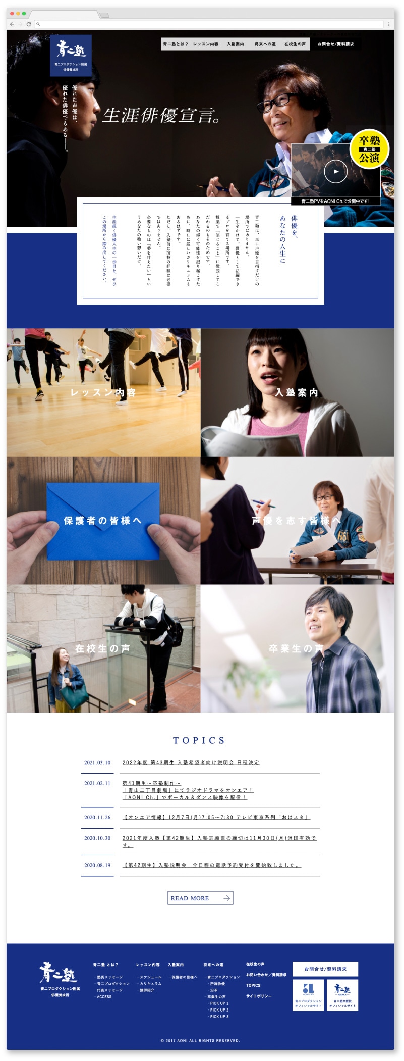 俳優専門学校 生徒募集ツール実績 会社案内 パンフレット専科 俳優専門学校 生徒募集ツール実績 会社案内 パンフレット専科