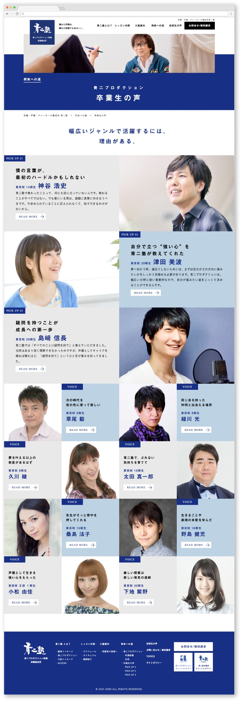 俳優専門学校 生徒募集ツール実績 会社案内 パンフレット専科 俳優専門学校 生徒募集ツール実績 会社案内 パンフレット専科