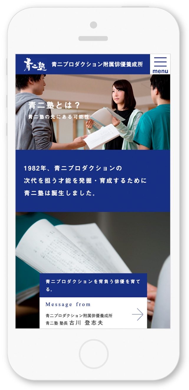 株式会社青二プロダクション様・スマホサイト