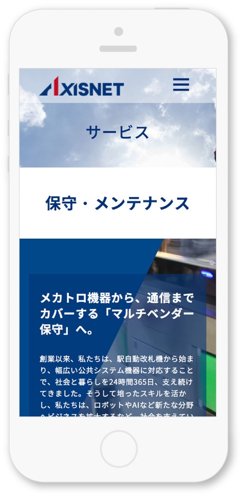 株式会社アクシスネット様・Webサイト