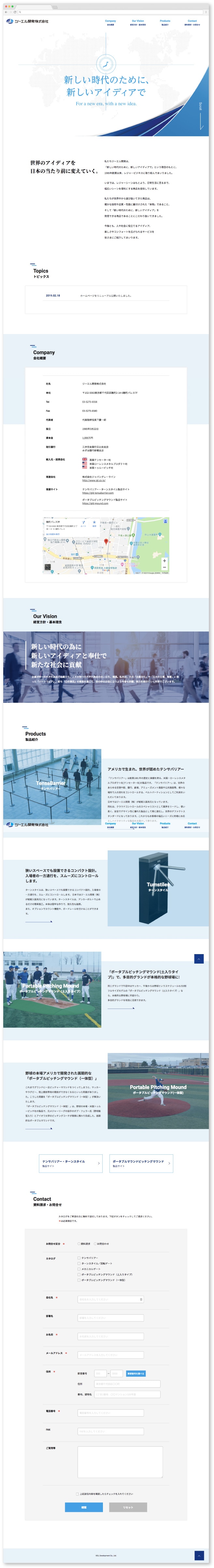 ジーエル開発株式会社様・Webサイト