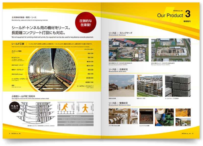 株式会社名和様・会社案内