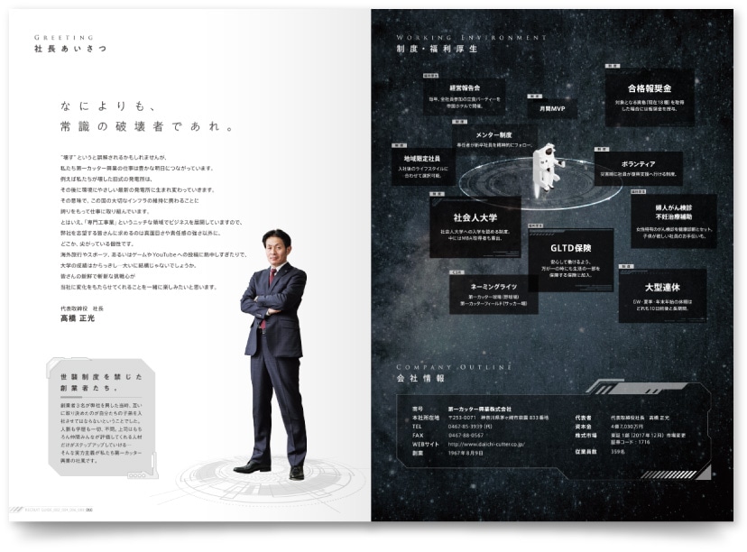 第一カッター興業株式会社様・採用パンフレット