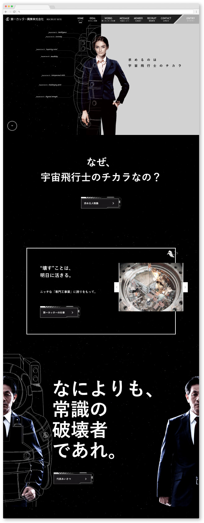 第一カッター興業株式会社様・採用サイト