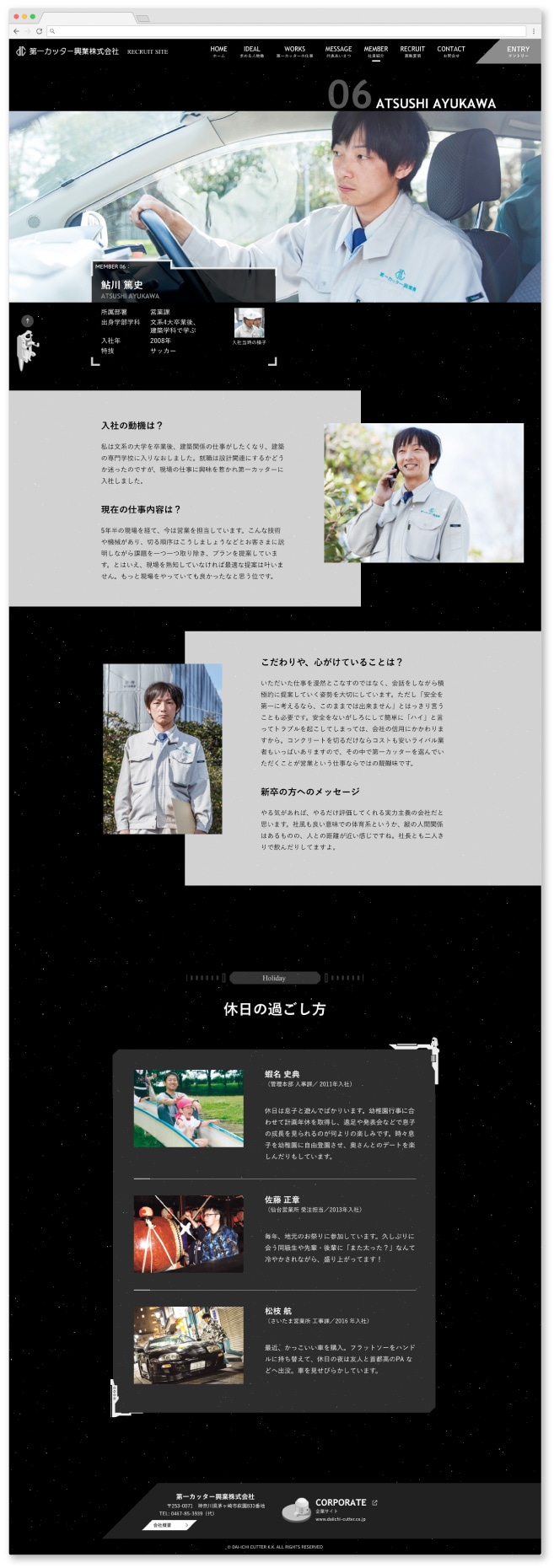 第一カッター興業株式会社様・採用サイト