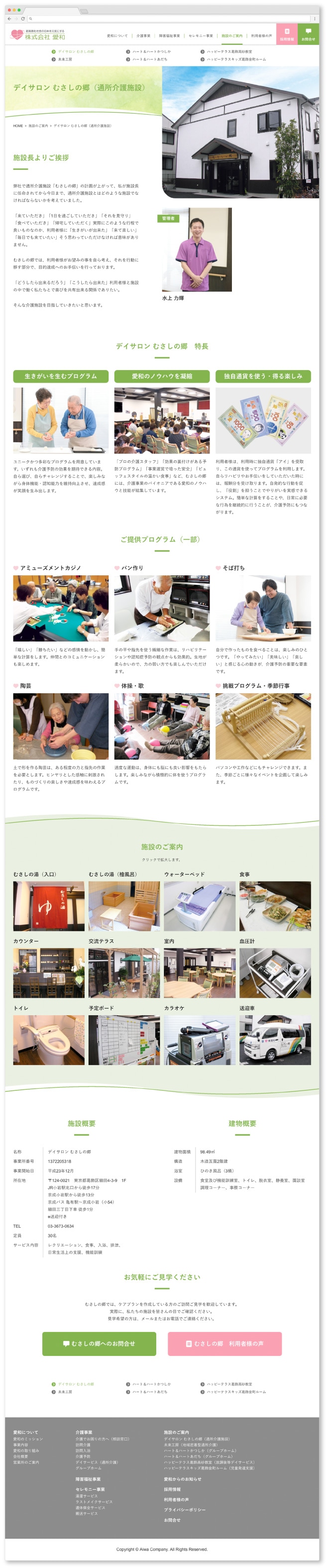 株式会社愛和様・Webサイト