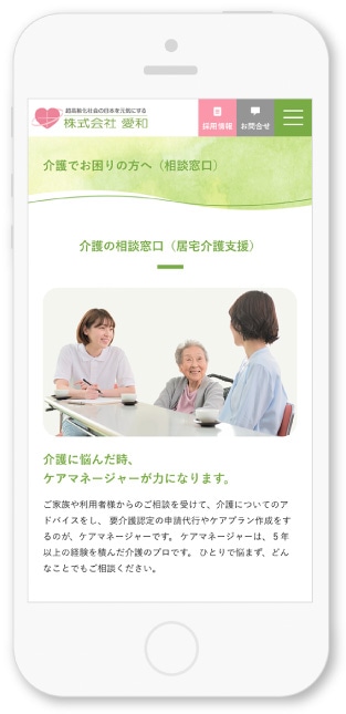 株式会社愛和様・Webサイト