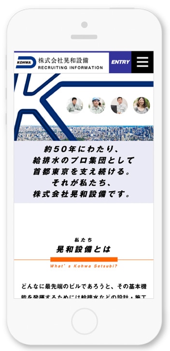 株式会社晃和設備様・Webサイト