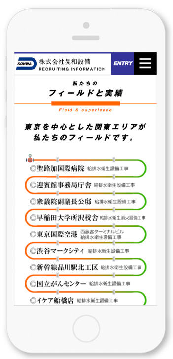 株式会社晃和設備様・Webサイト