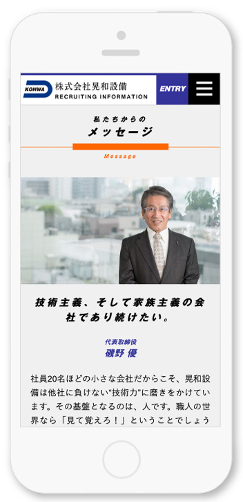 株式会社晃和設備様・Webサイト