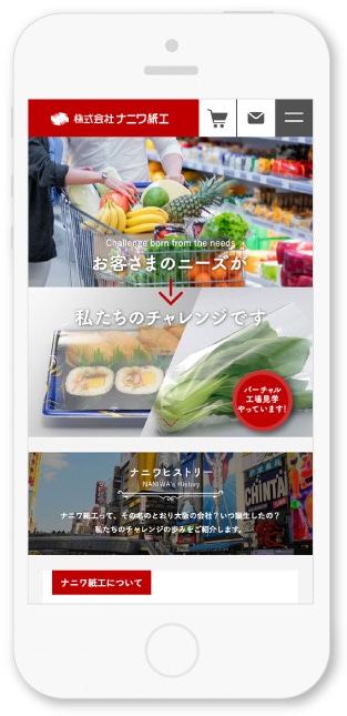 株式会社ナニワ紙工様・Webサイト