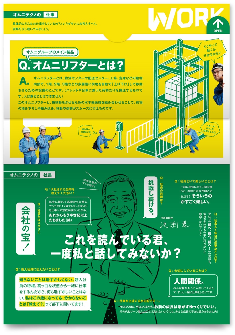 オムニテクノ株式会社様・採用パンフレット