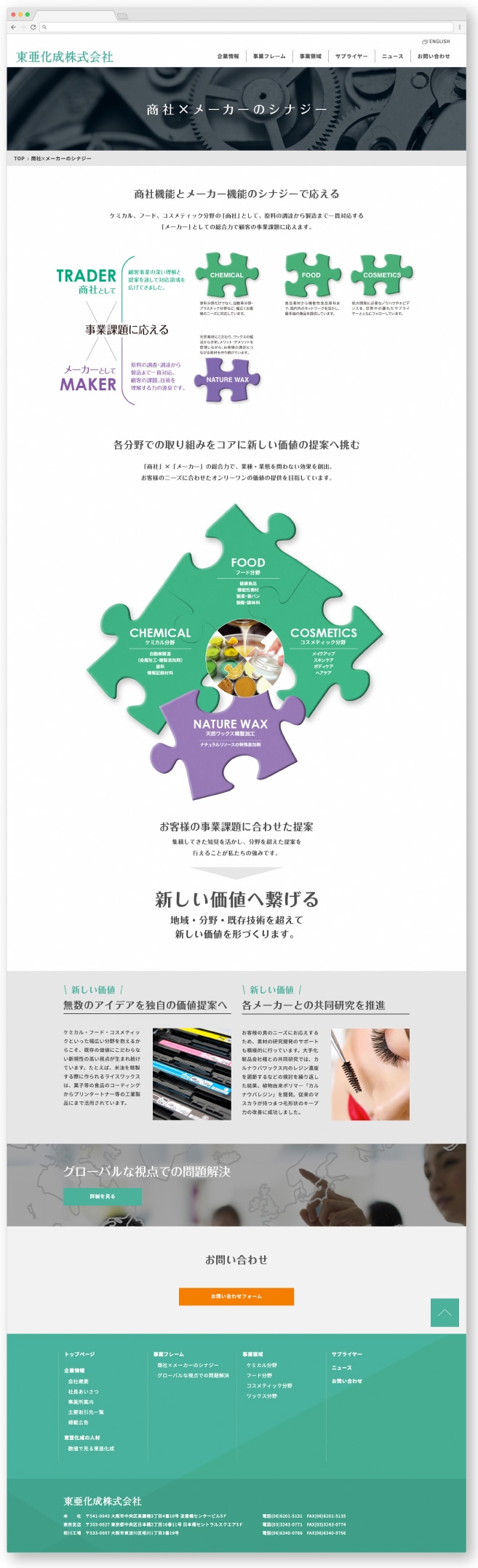 東亜化成株式会社様・Webサイト