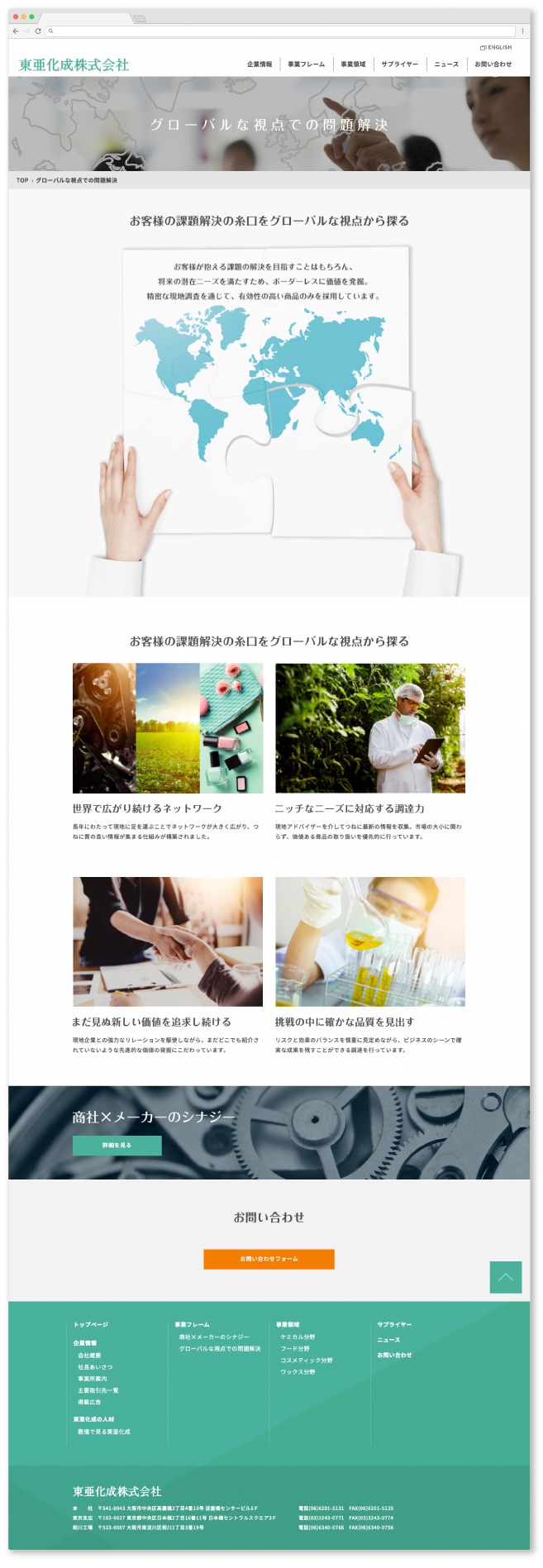 東亜化成株式会社様・Webサイト