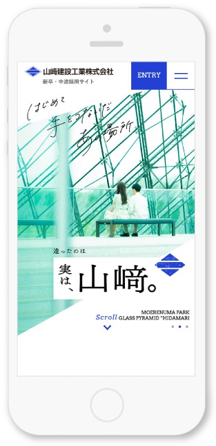 山﨑建設工業株式会社様・採用サイト