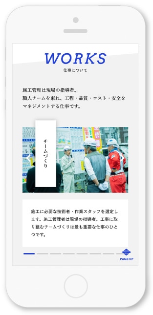 山﨑建設工業株式会社様・採用サイト