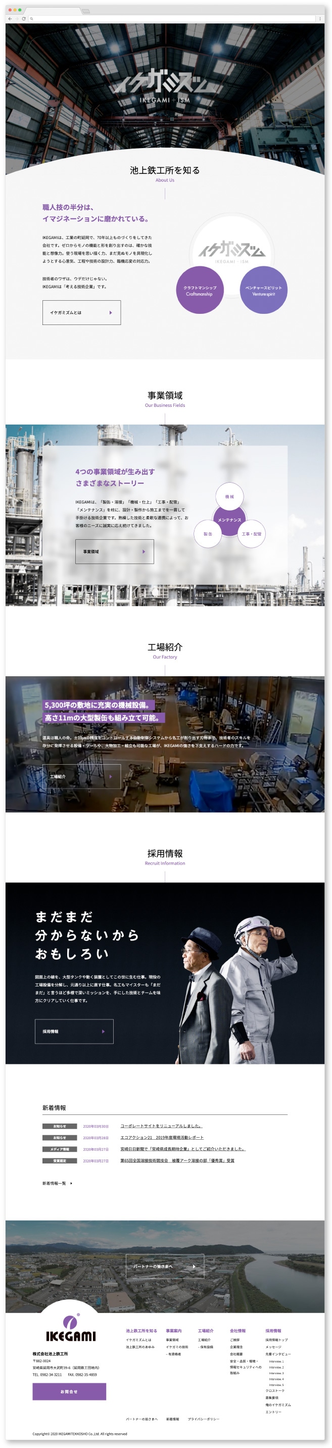 株式会社池上鉄工所様・Webサイト